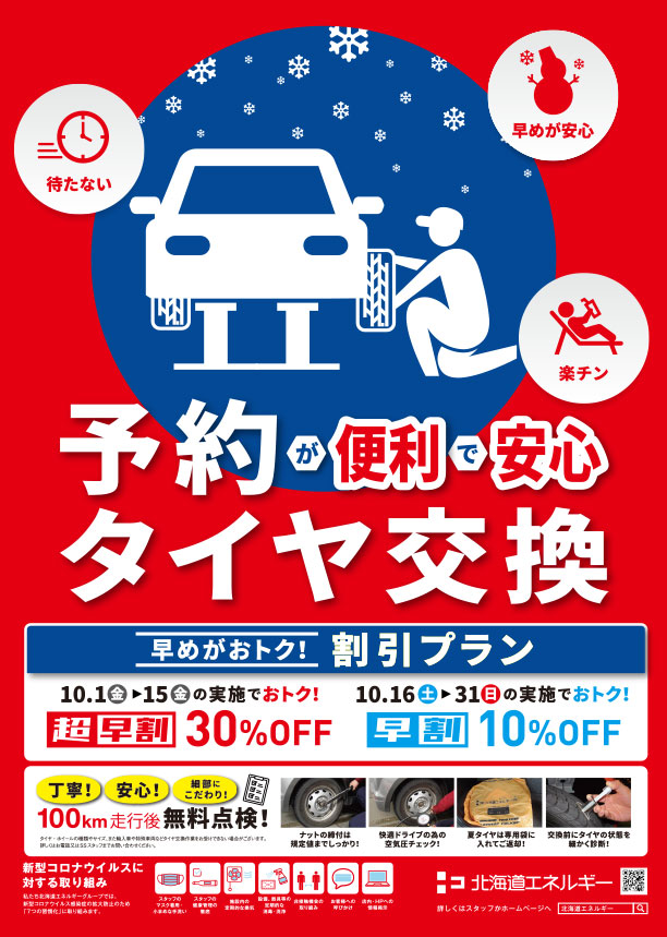 キャンペーン 北海道エネルギー株式会社